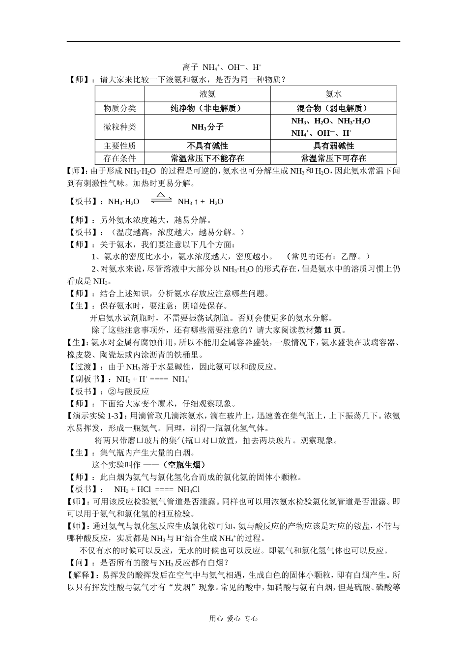 高中化学：1.2.1《氨》教案（旧人教版必修2）_第3页
