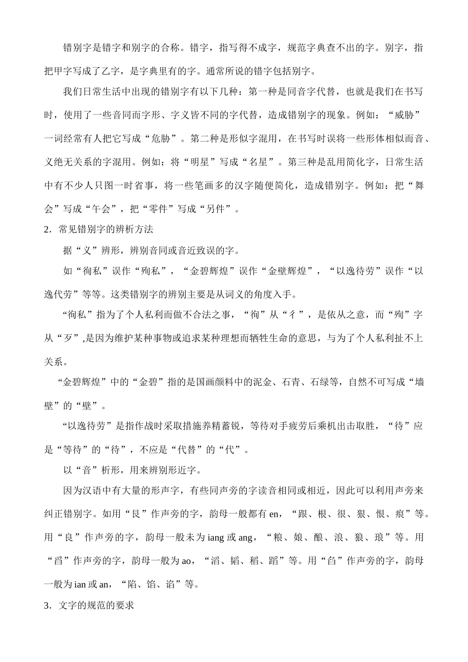 高中语文 第3单元 “语法的脖子”扭得断吗 第二学时教案 鲁教版选修《语言的运用》_第2页