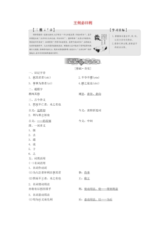 高中语文 第二单元 第二节 王何必曰利讲义 新人教版选修《先秦诸子选读》-新人教版高二《先秦诸子选读》语文教案