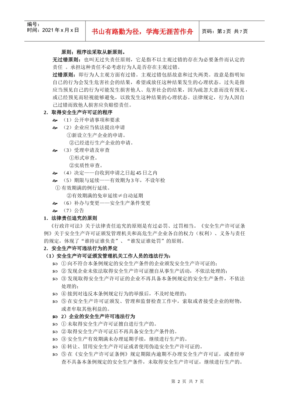 安全建筑法规_第2页