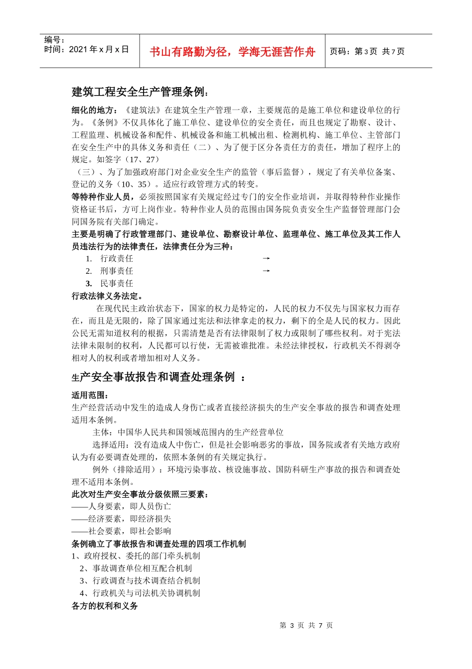 安全建筑法规_第3页