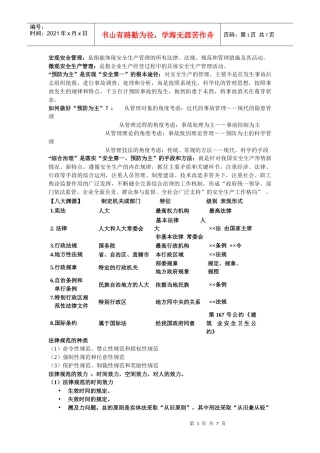 安全建筑法规