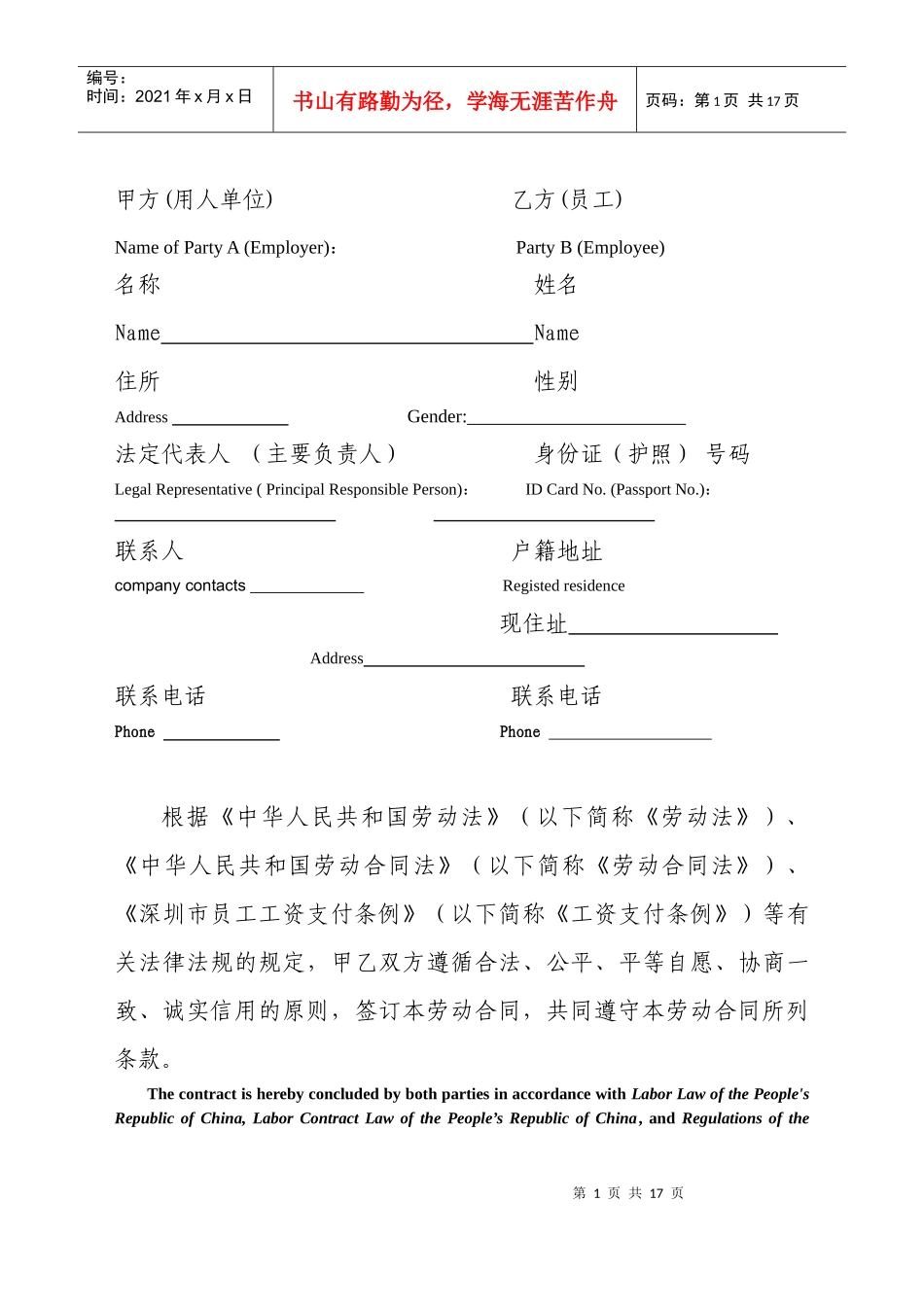中英文劳务合同（DOC19页）_第2页