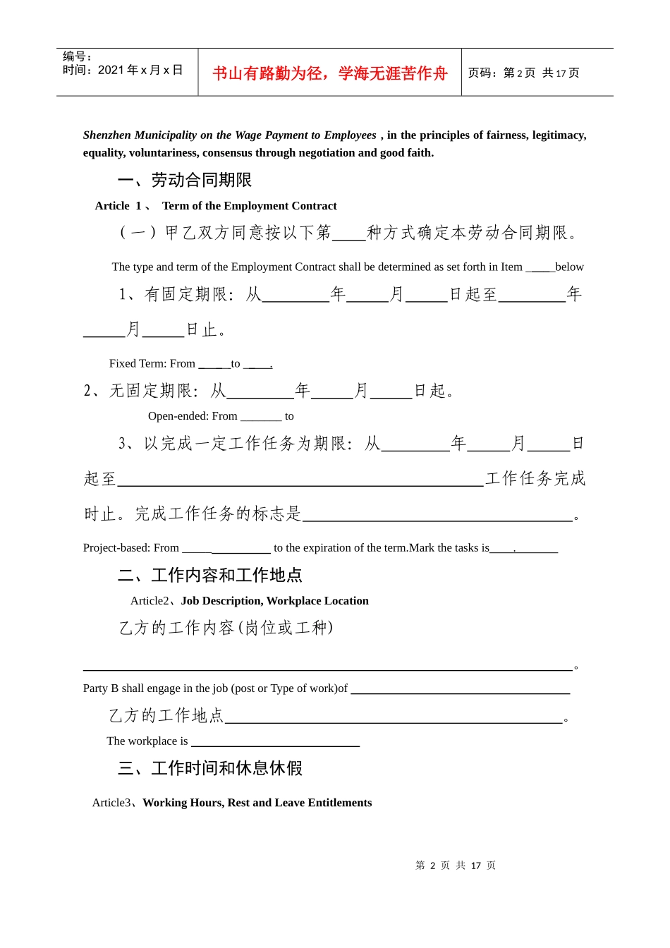 中英文劳务合同（DOC19页）_第3页