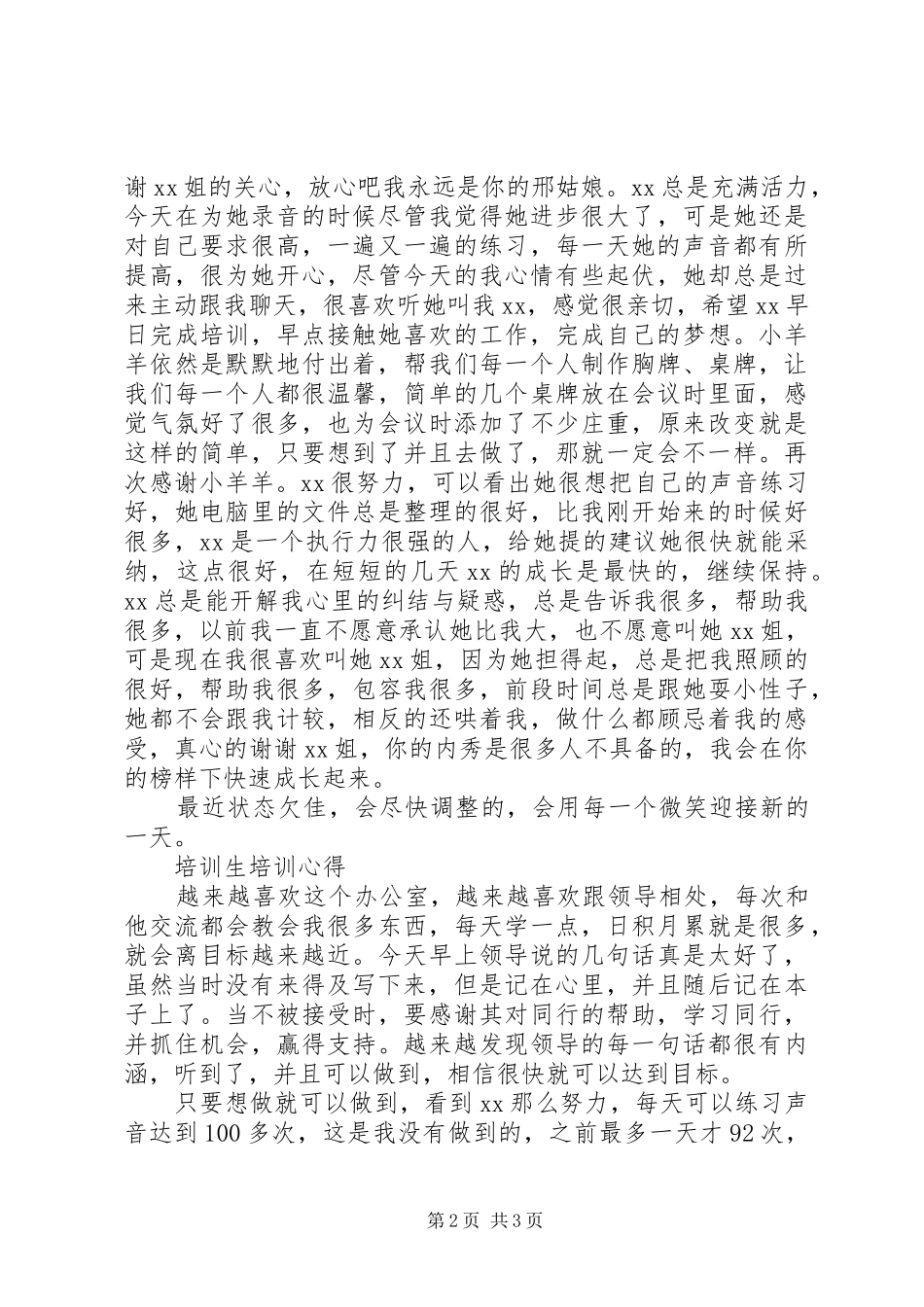 见习生培训心得_第2页
