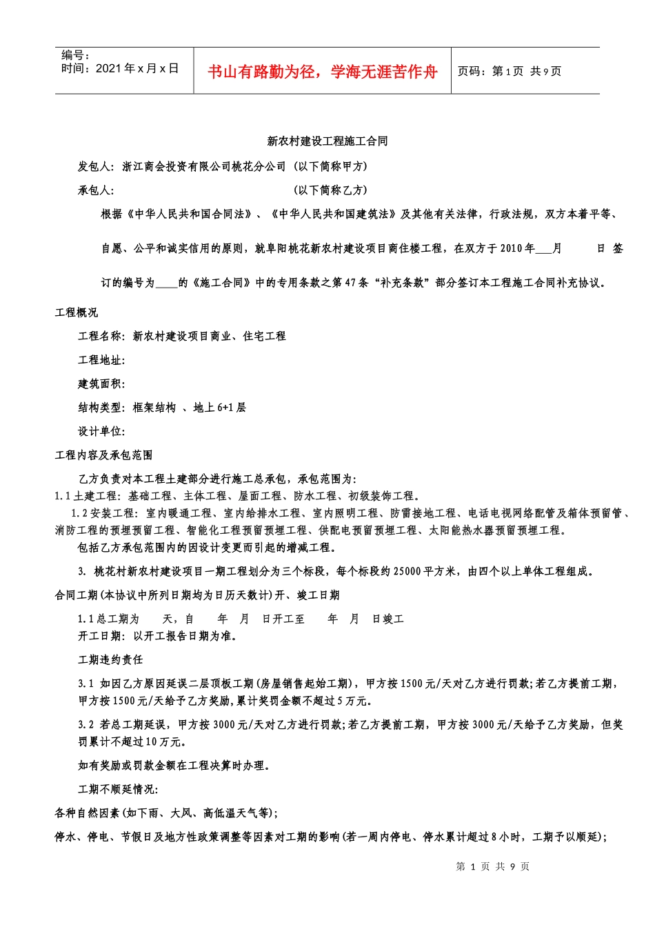 新农村工程施工合同_第1页