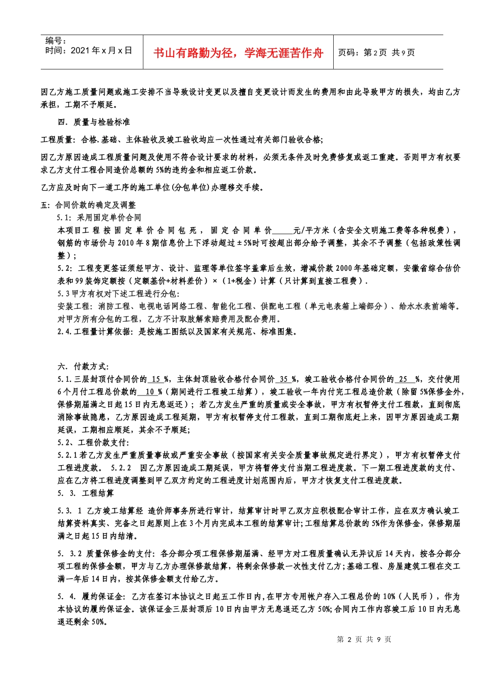 新农村工程施工合同_第2页