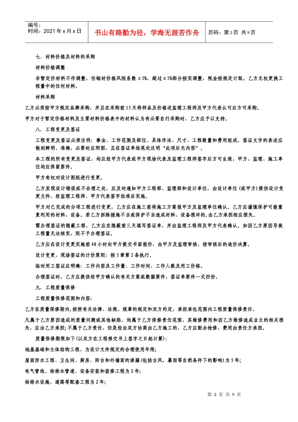 新农村工程施工合同_第3页