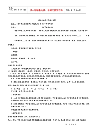 新农村工程施工合同
