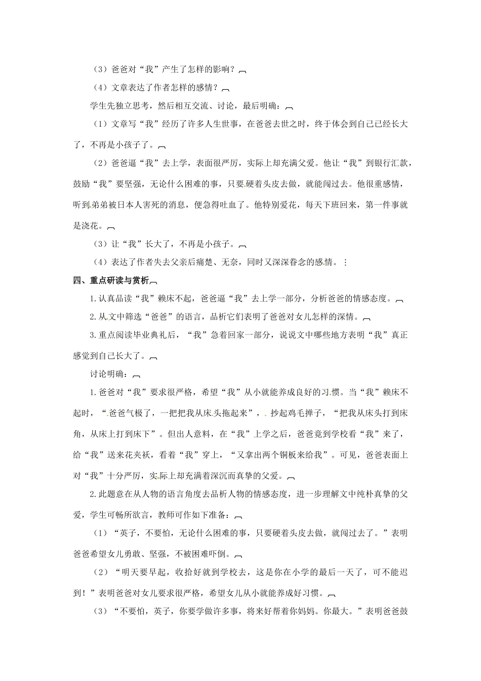 （秋季版）七年级语文下册 第3课《爸爸的花儿落了》教案 语文版-语文版初中七年级下册语文教案_第2页