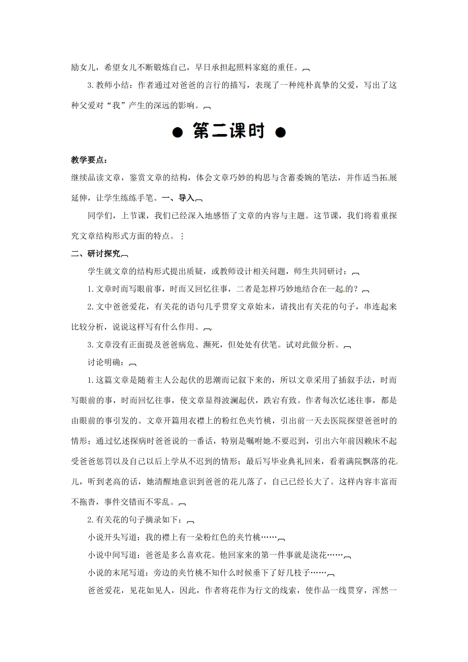 （秋季版）七年级语文下册 第3课《爸爸的花儿落了》教案 语文版-语文版初中七年级下册语文教案_第3页