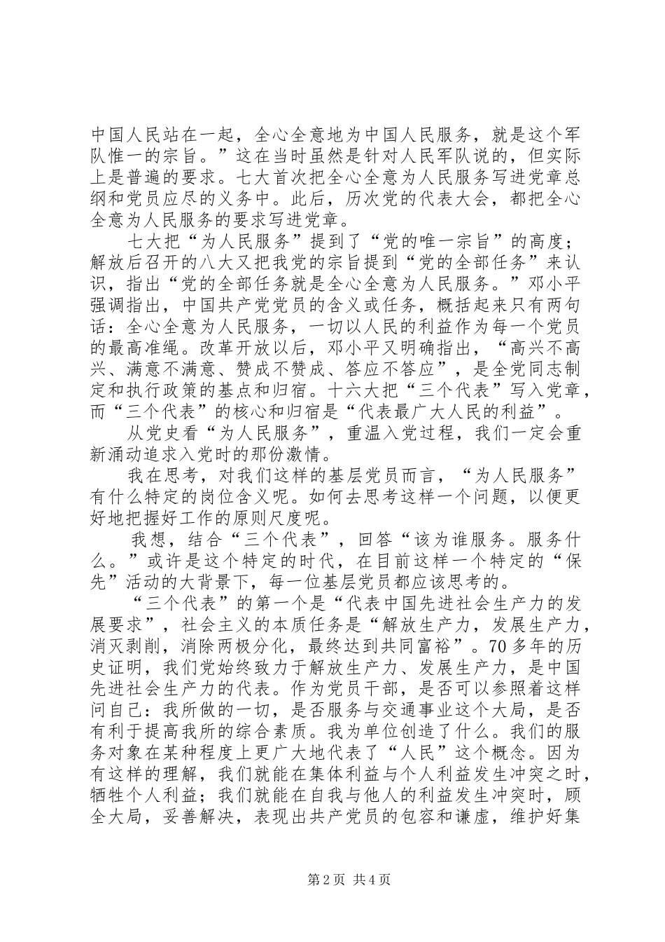党章学习的心得_第2页