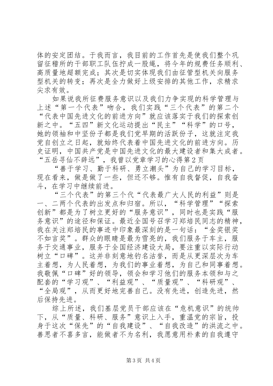 党章学习的心得_第3页