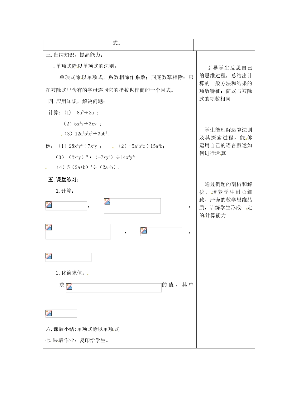 吉林省长春市双阳区八年级数学上册 第12章 整式的乘除 12.4 整式的除法 12.4.1 单项式除以单项式教案 （新版）华东师大版-（新版）华东师大版初中八年级上册数学教案_第2页