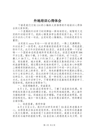 外地培训心得体会