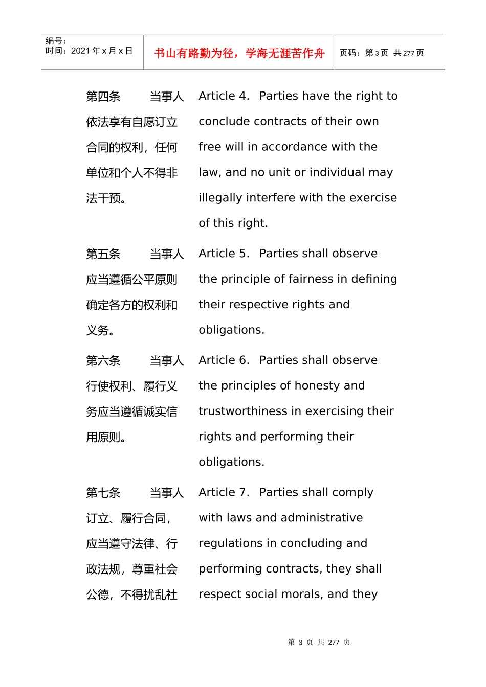 中华人民共和国合同法(1999年版)(中英文对照版)_第3页