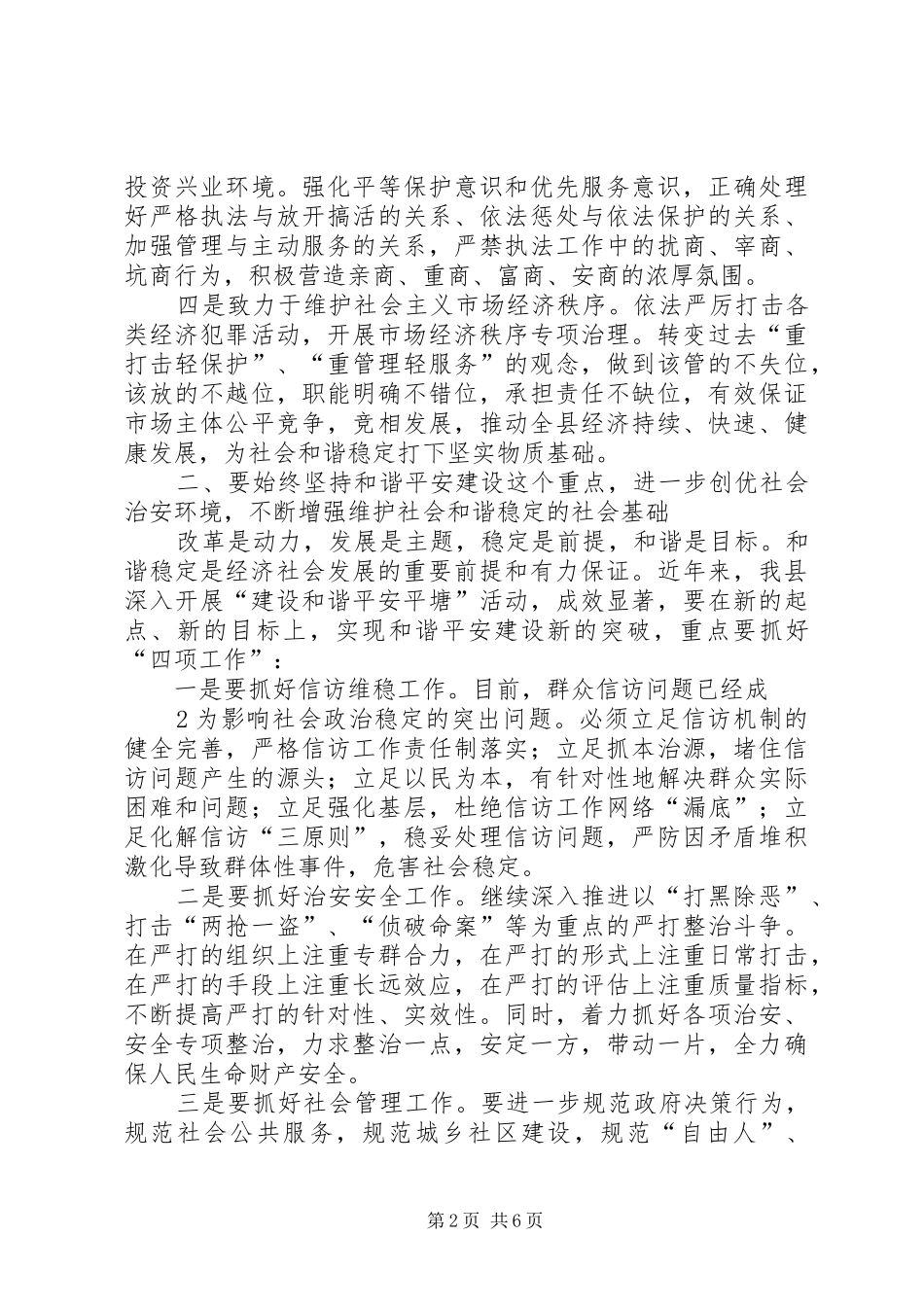 政法系统学习十七大心得体会_第2页