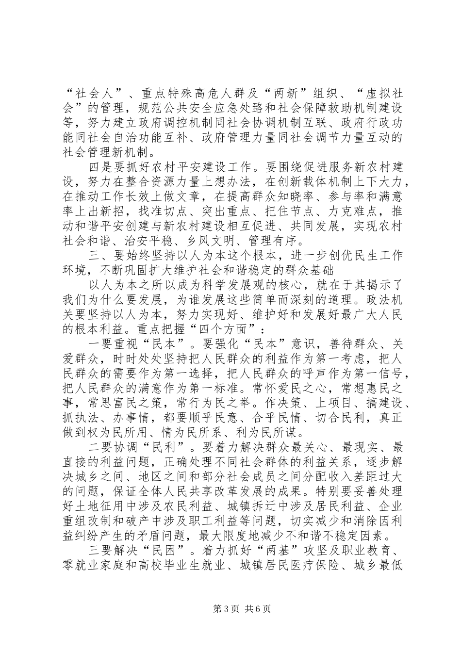 政法系统学习十七大心得体会_第3页