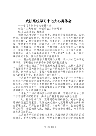 政法系统学习十七大心得体会