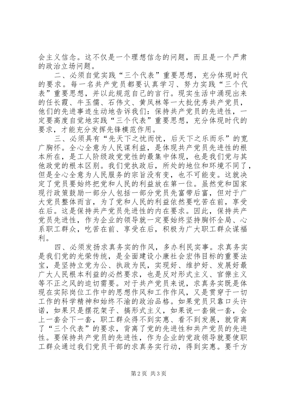 先进性学习心得普通党员应如何保持自身先进性_第2页