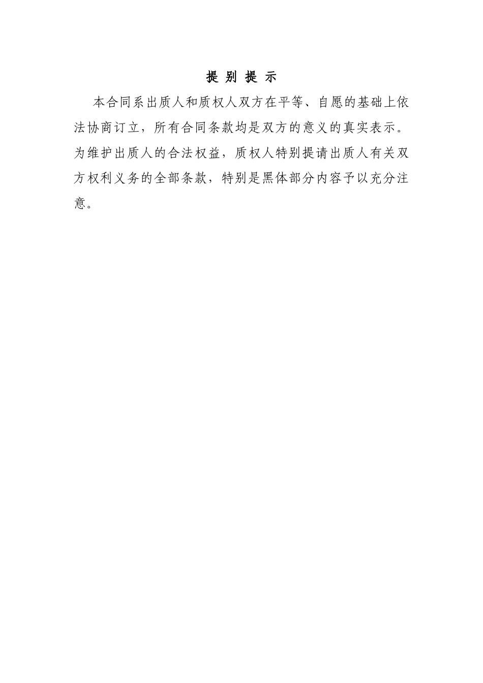 自然人最高额动产质押合同_第2页