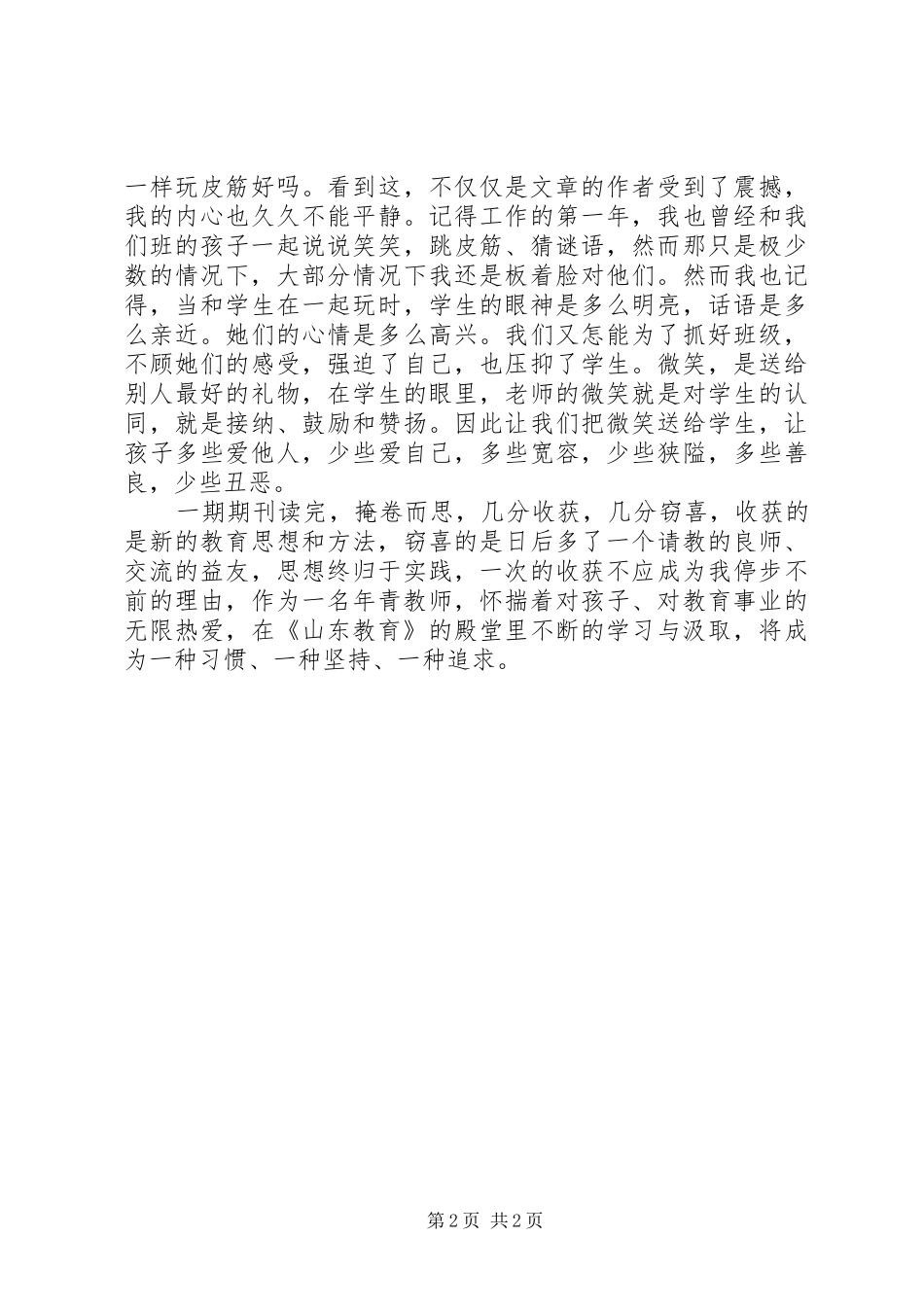 读山东教育有感_第2页