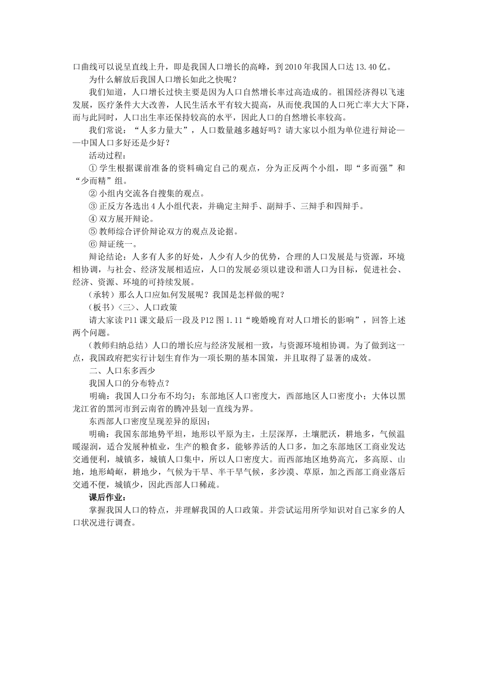 八年级地理上册 第一章 第二节《人口》教案3 （新版）新人教版_第2页