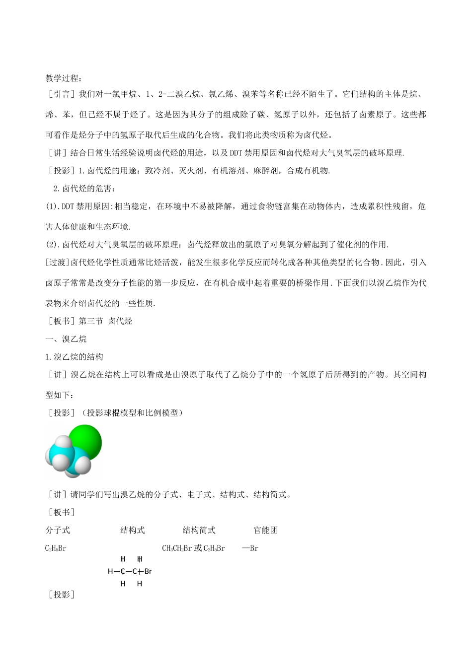 高中化学下学期第七周 卤代烃教学设计-人教版高中全册化学教案_第2页