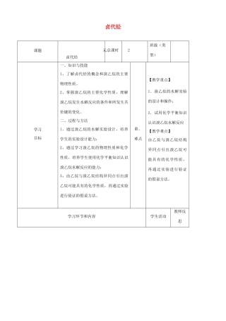 高中化学下学期第七周 卤代烃教学设计-人教版高中全册化学教案