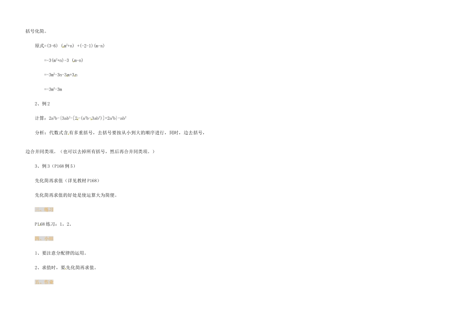 江苏省金湖县实验中学中考数学 整式的加减复习教案（2） 新人教版_第2页