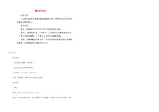江苏省金湖县实验中学中考数学 整式的加减复习教案（2） 新人教版