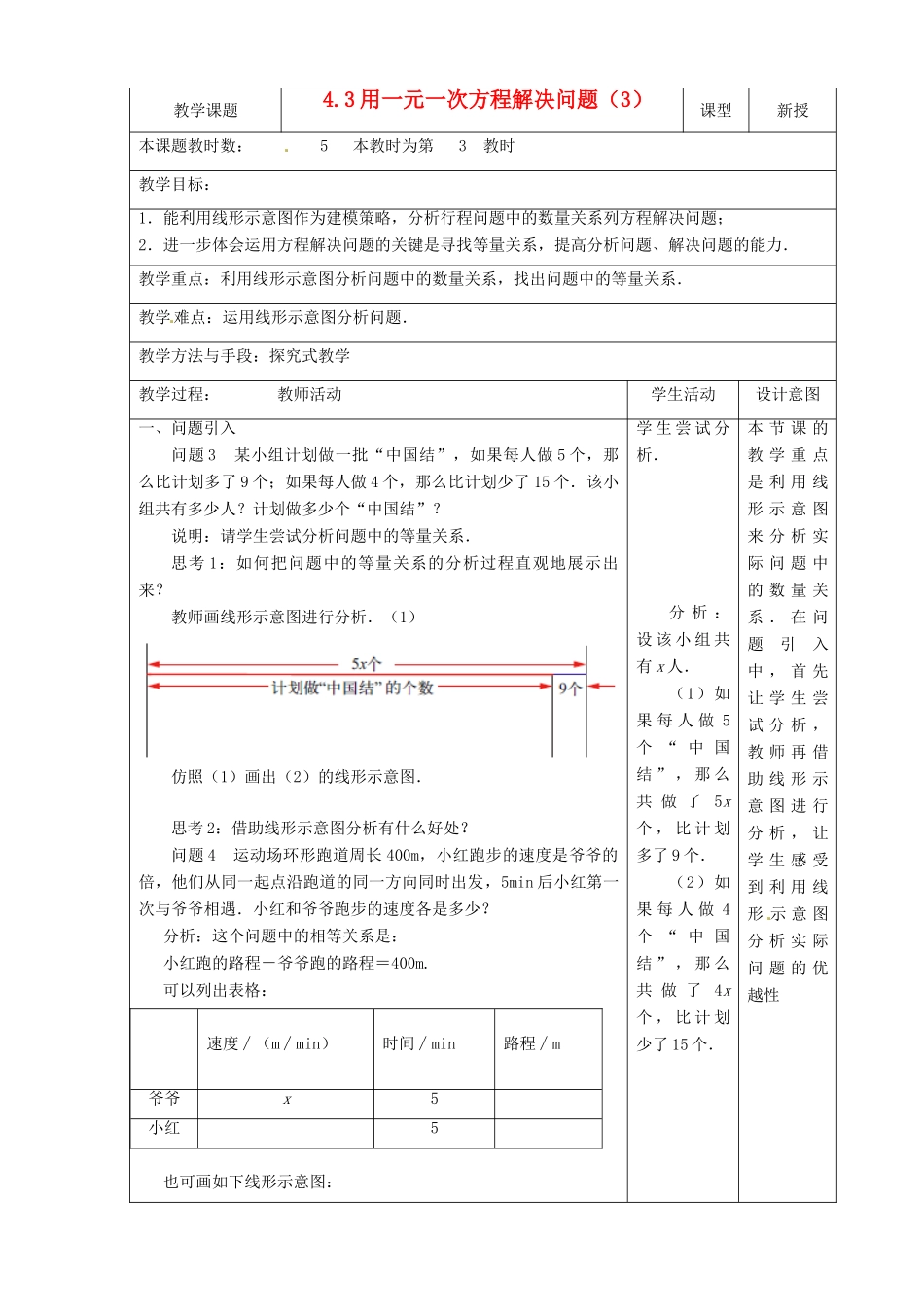 江苏省昆山市锦溪中学七年级数学上册 4.3 用一元一次方程解决问题（第3课时）教案 （新版）苏科版_第1页