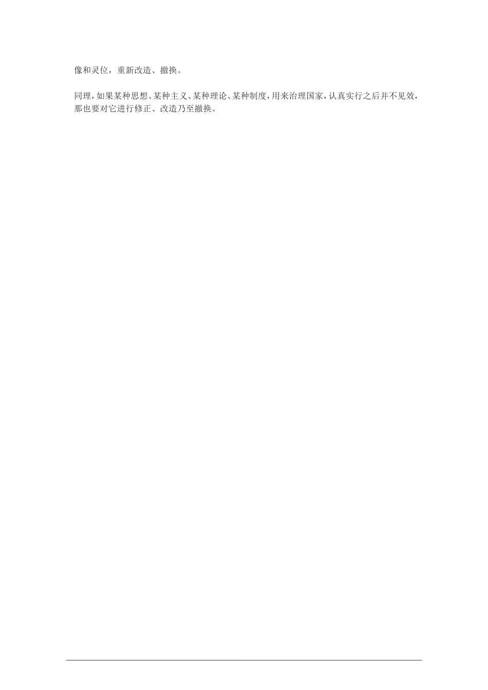 高中语文：《民为贵，社稷次之，君为轻》参考资料 新人教版（07版） 选修_第2页