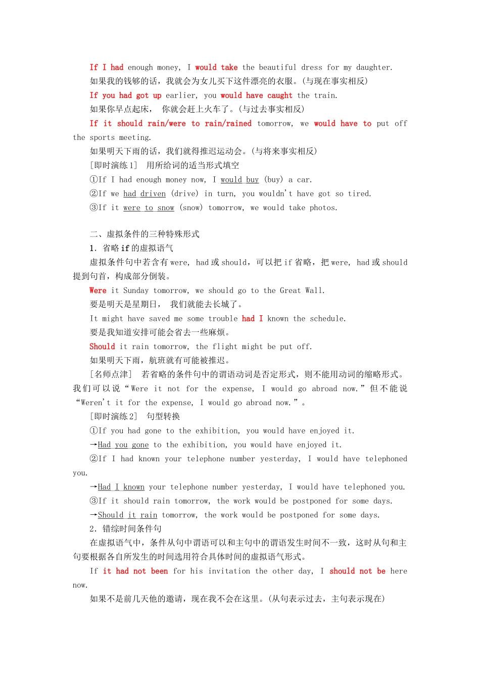高中英语 Module 5 Cloning Section Ⅲ Grammar— 虚拟语气（1）教案（含解析）外研版选修6-外研版高二选修6英语教案_第2页