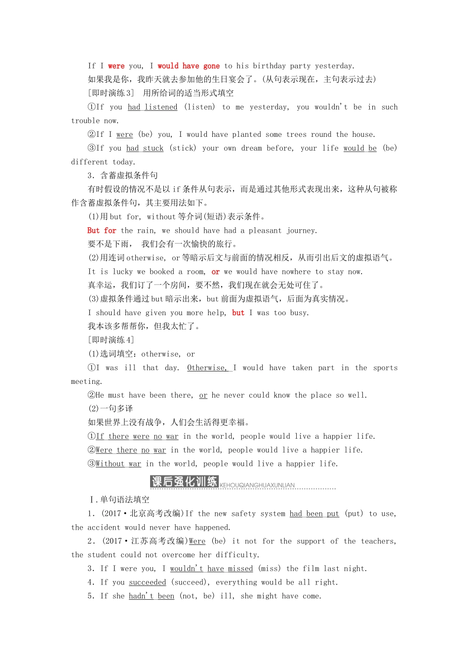 高中英语 Module 5 Cloning Section Ⅲ Grammar— 虚拟语气（1）教案（含解析）外研版选修6-外研版高二选修6英语教案_第3页