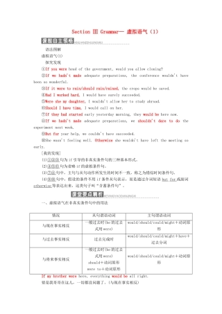 高中英语 Module 5 Cloning Section Ⅲ Grammar— 虚拟语气（1）教案（含解析）外研版选修6-外研版高二选修6英语教案