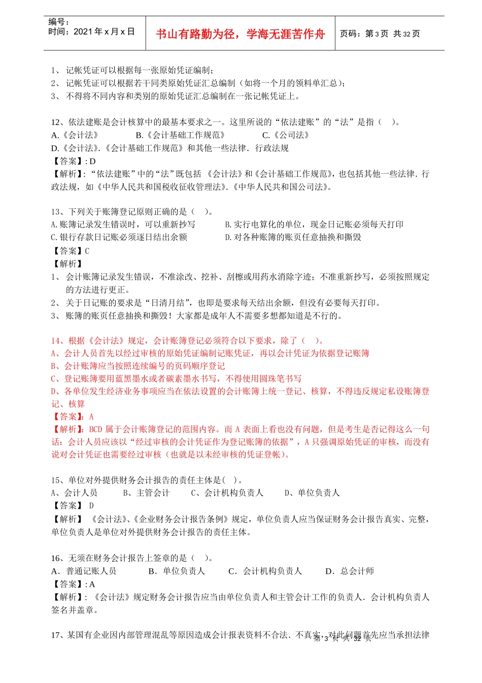 考前冲刺模拟试卷(法规)_第3页