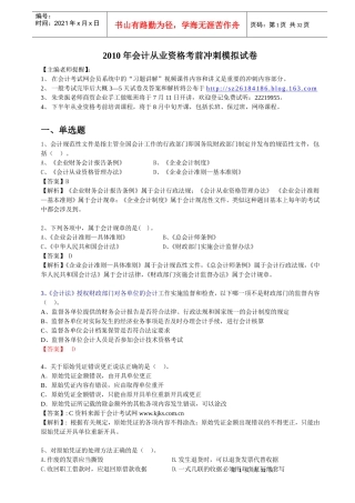 考前冲刺模拟试卷(法规)