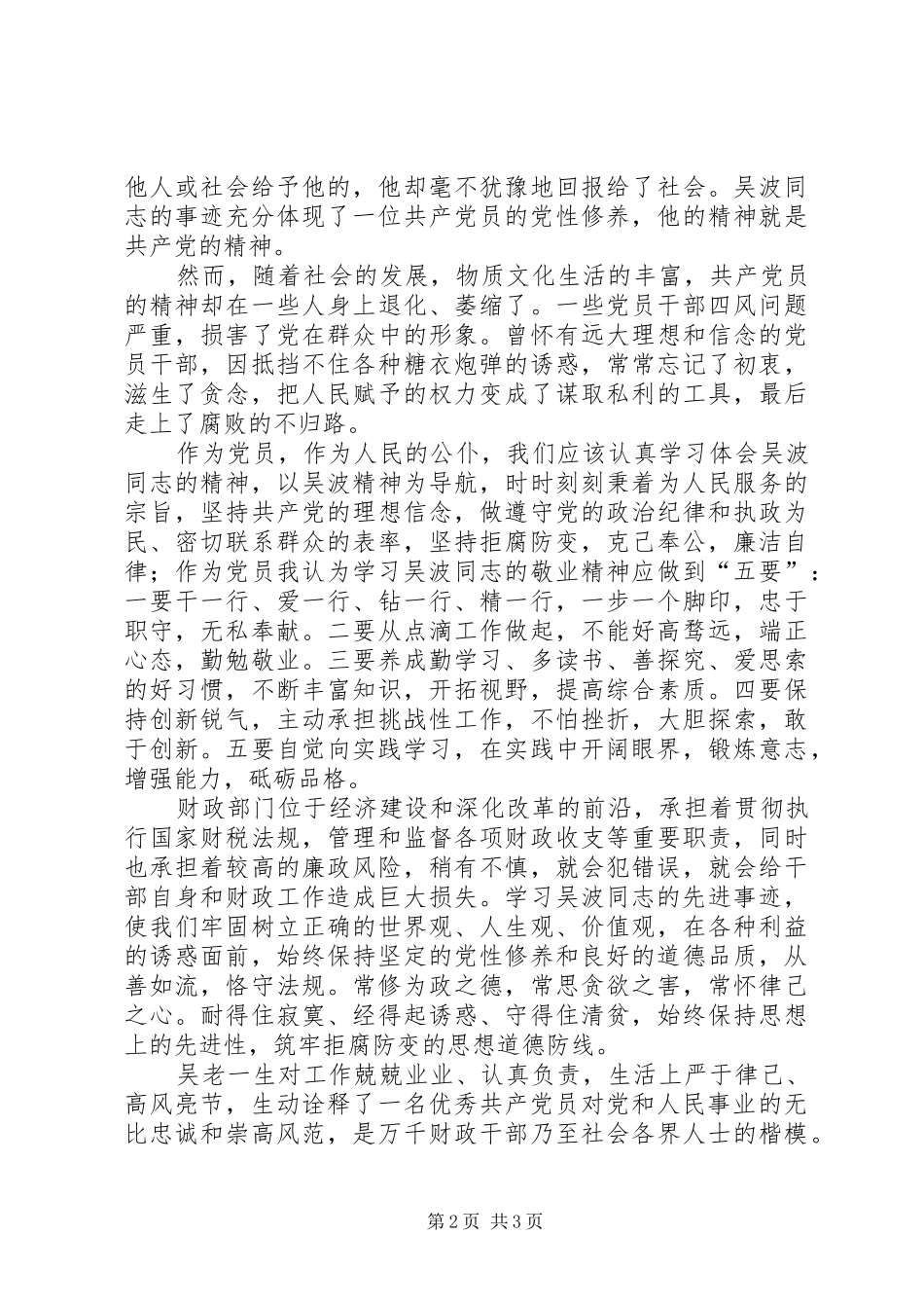 财政干部学习先进心得体会_第2页