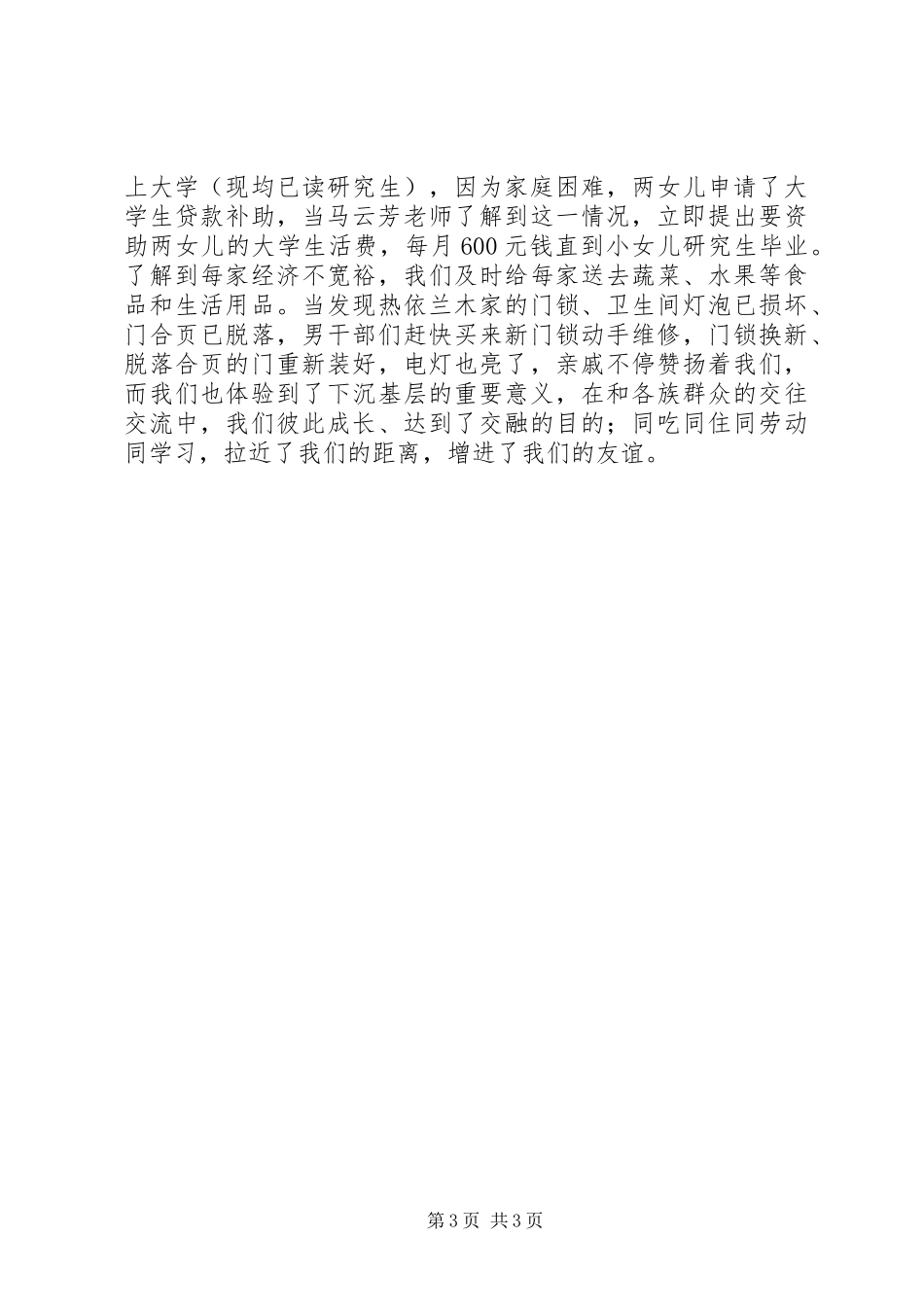 结亲周的心得体会_第3页