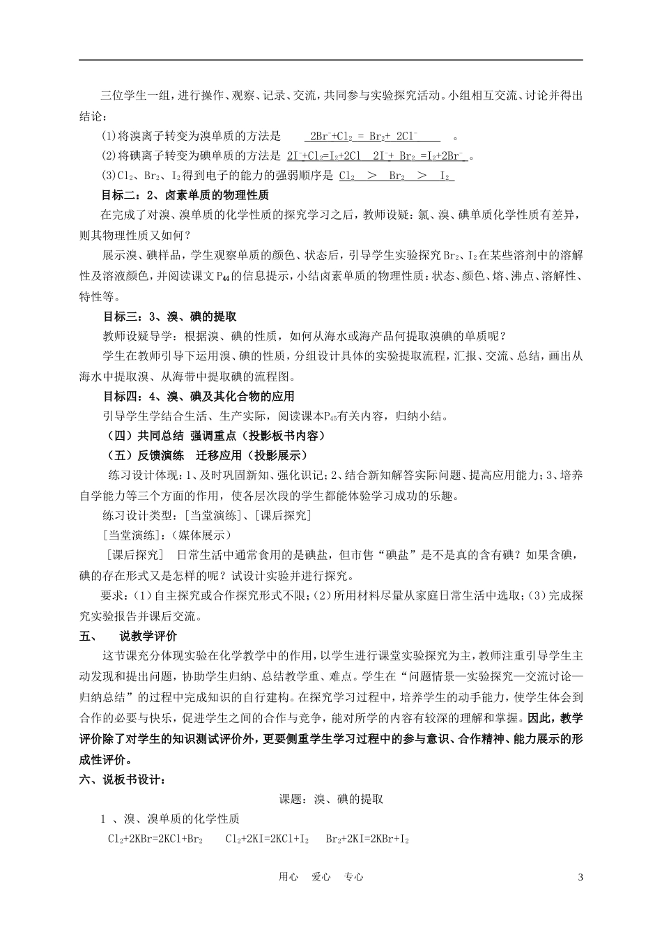 高中化学《溴、碘的提取》说课稿_第3页
