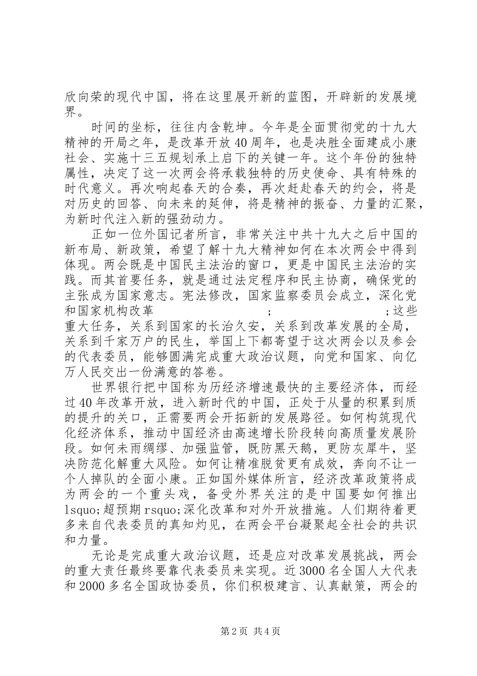 全国两会精神心得体会范本精选_第2页