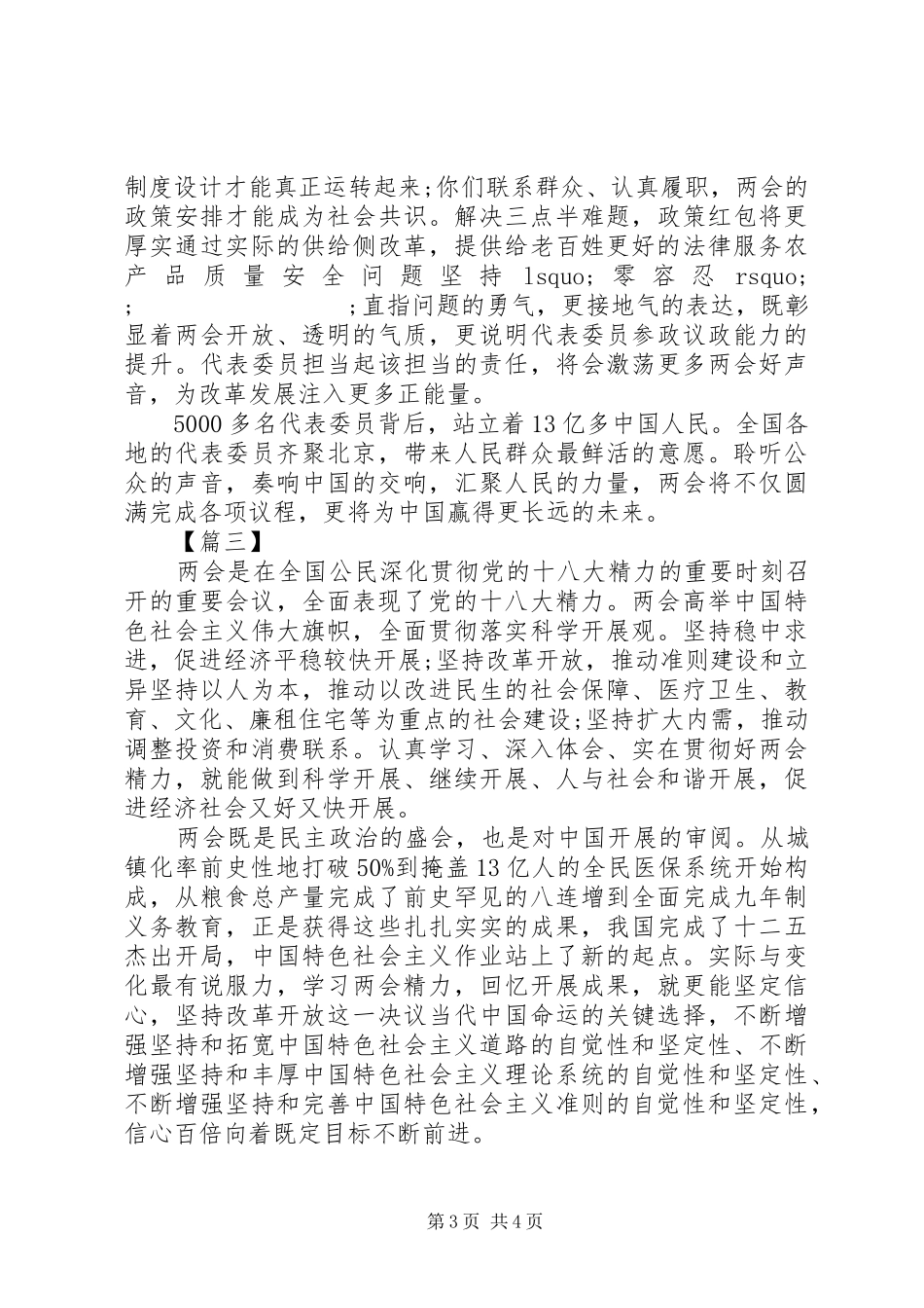 全国两会精神心得体会范本精选_第3页