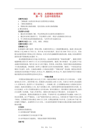高中化学《水资源的合理利用》教案1 苏教版选修1