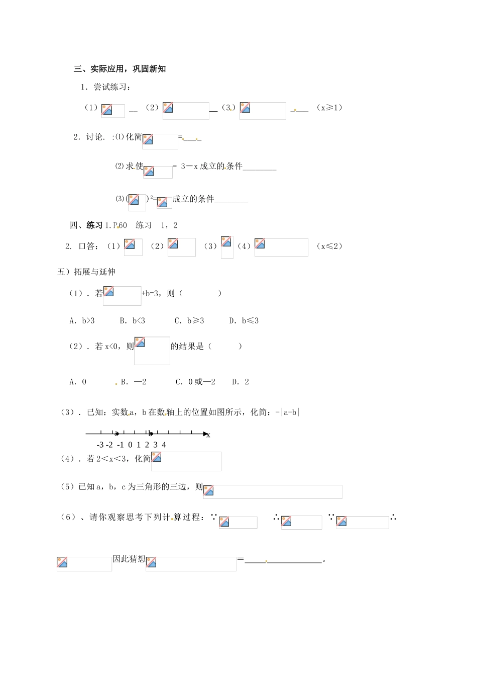 江苏省新沂市第二中学九年级数学上册 二次根式的性质教案 苏科版_第2页