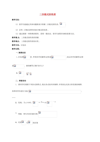 江苏省新沂市第二中学九年级数学上册 二次根式的性质教案 苏科版