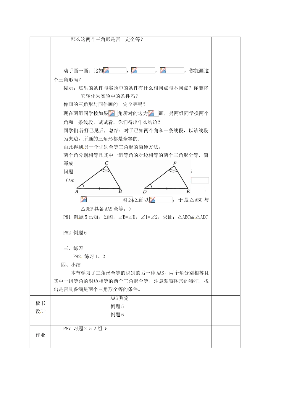 湖南省蓝山县第一中学八年级数学上册 2.5 全等三角形的判定（AAS）教案 （新版）湘教版_第2页