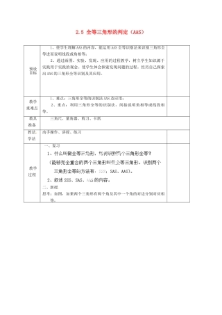 湖南省蓝山县第一中学八年级数学上册 2.5 全等三角形的判定（AAS）教案 （新版）湘教版
