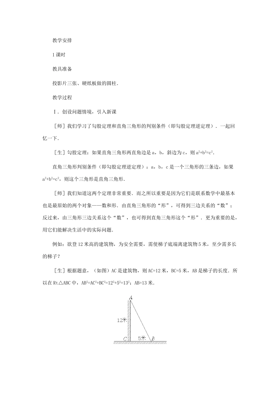 八年级数学上册 蚂蚁怎样走最近教案二 北师大版_第2页