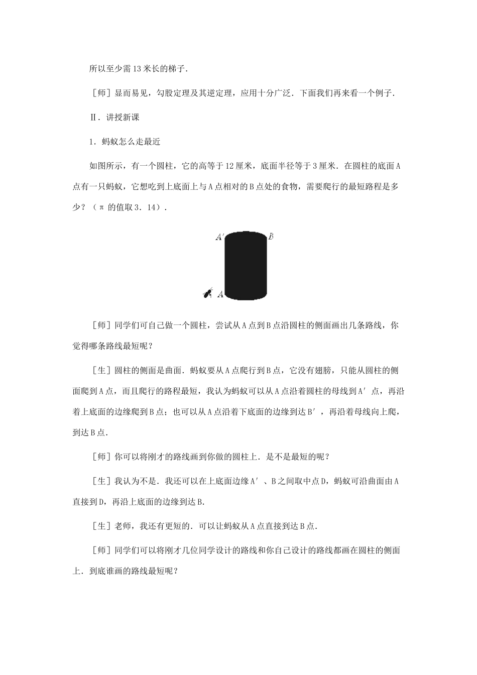 八年级数学上册 蚂蚁怎样走最近教案二 北师大版_第3页